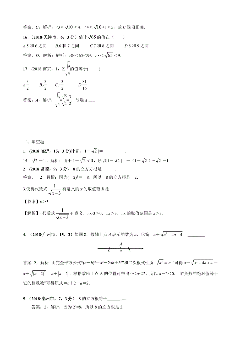 2019届中考数学分类汇编：实数(含答案)_第3页