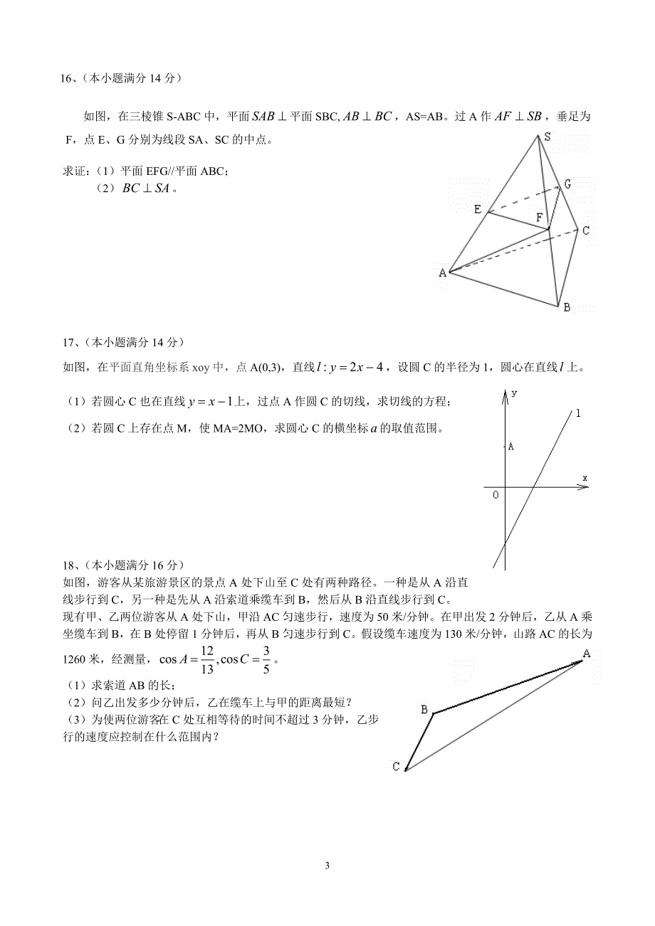 2013年江苏高考数学试题(含理科附加题)全word版_第3页