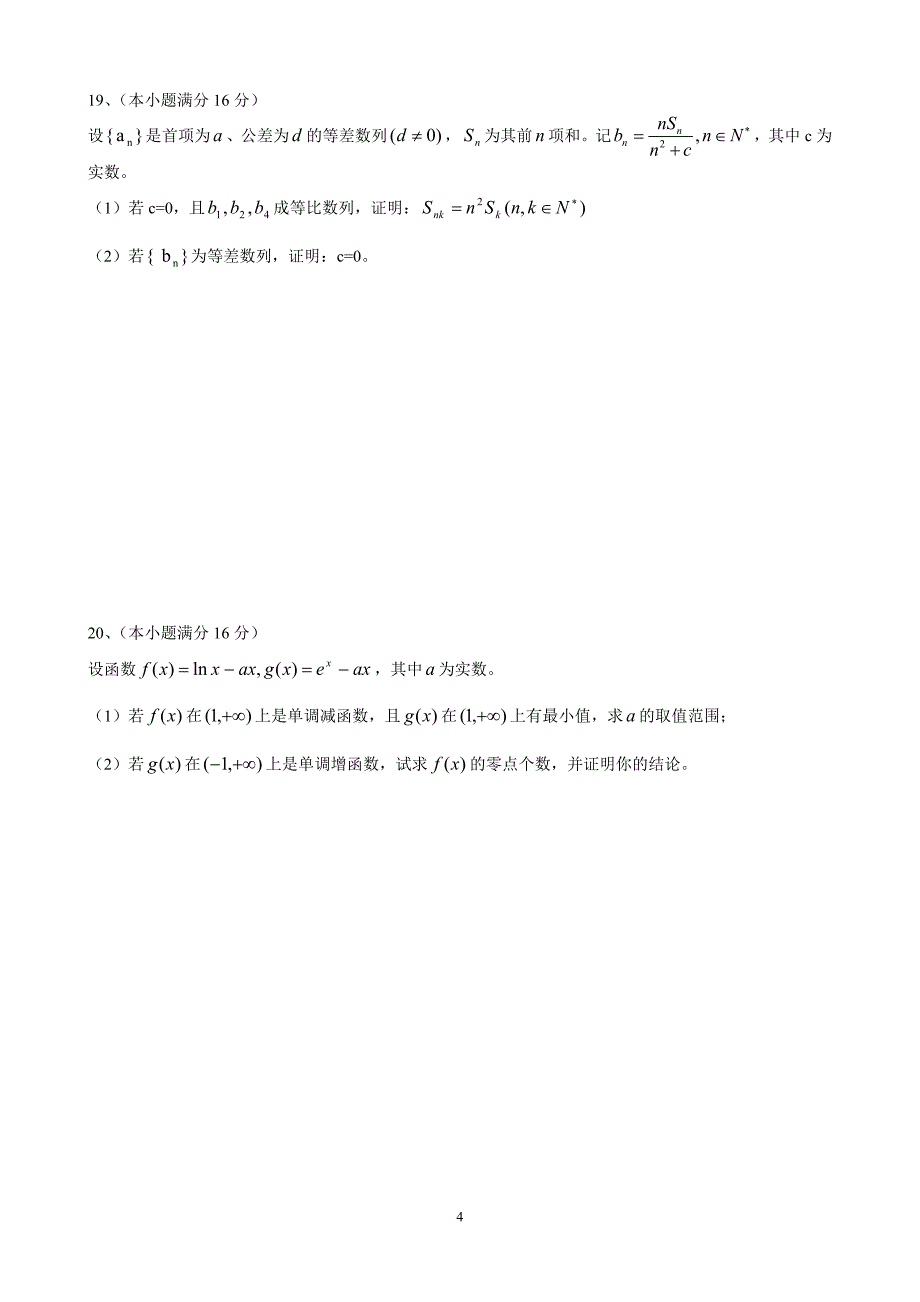 2013年江苏高考数学试题(含理科附加题)全word版_第4页