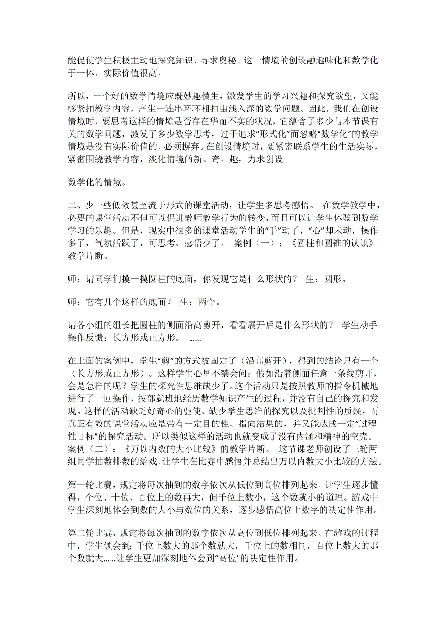 数学思想与方法综合作业二谈谈你对我国小学数学教育的看法_第2页