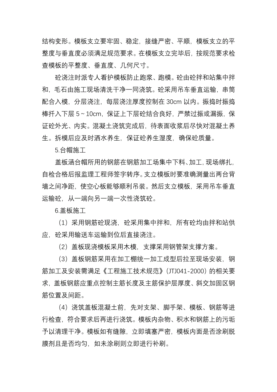 盖板涵箱涵工程_第2页