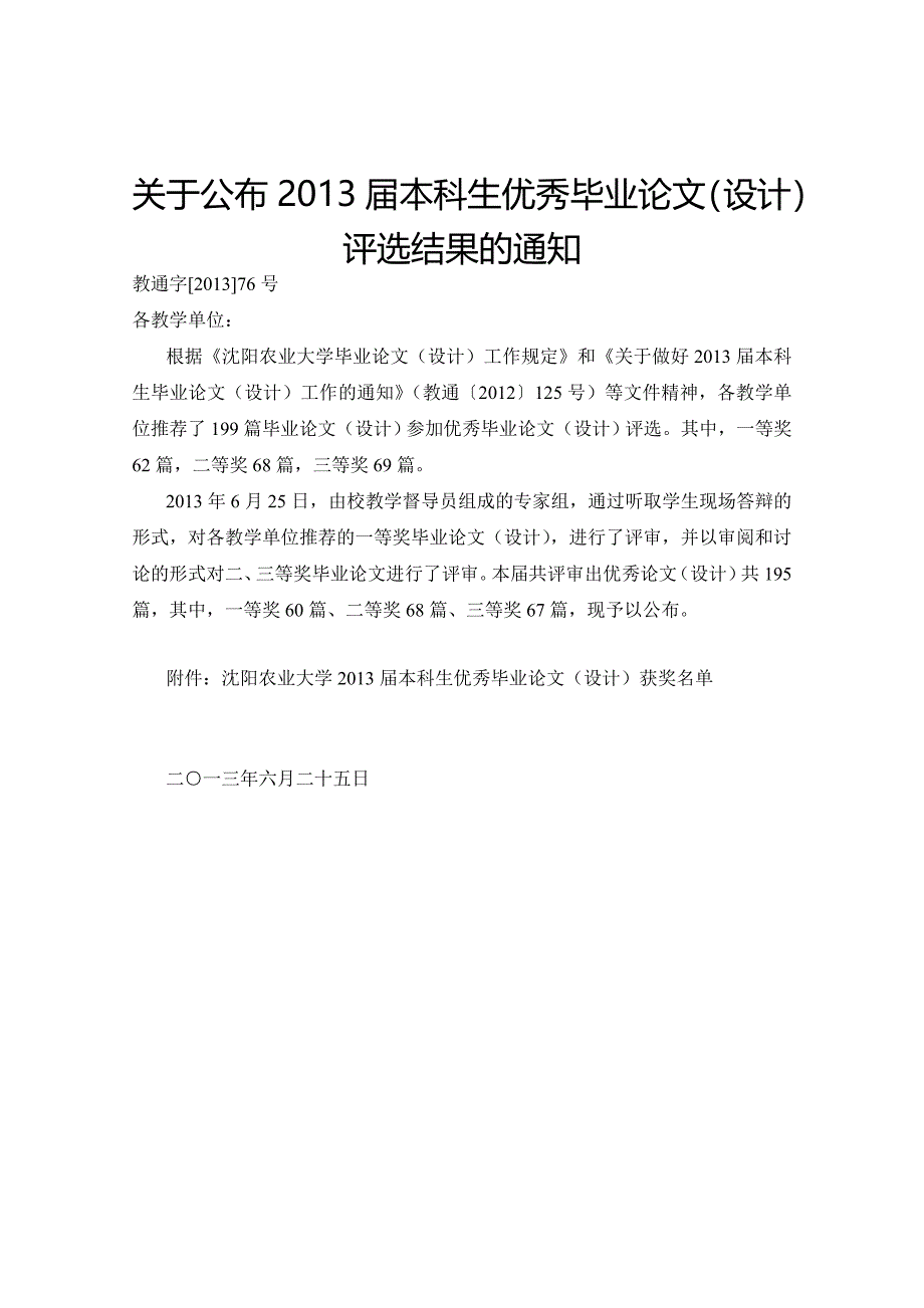 请示沈阳农业大学教务处首页_第1页