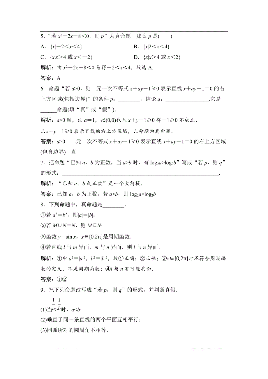 2017-2018学年数学人教A版选修2-1优化练习：第一章 1．1 1.1.1　命　题 _第2页