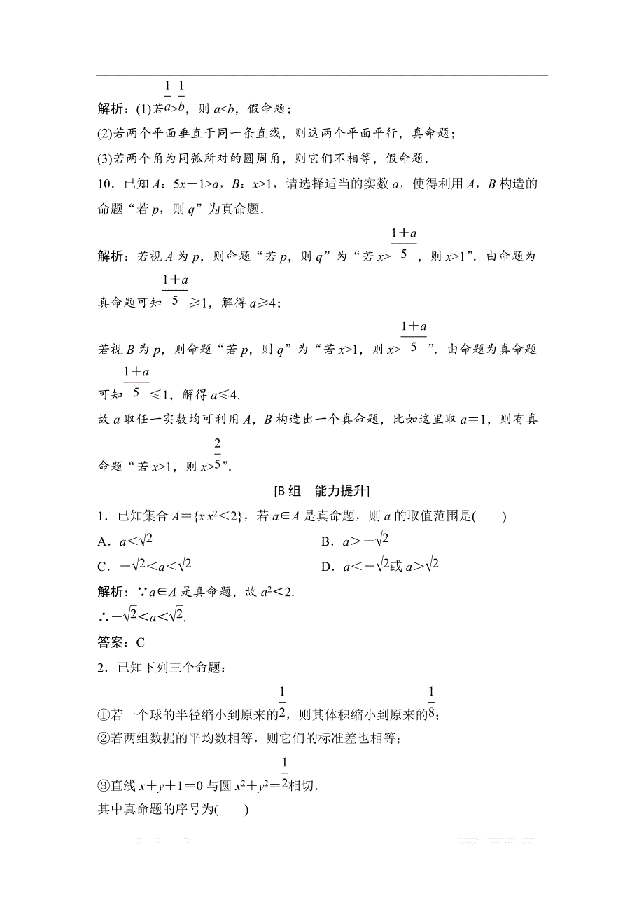 2017-2018学年数学人教A版选修2-1优化练习：第一章 1．1 1.1.1　命　题 _第3页