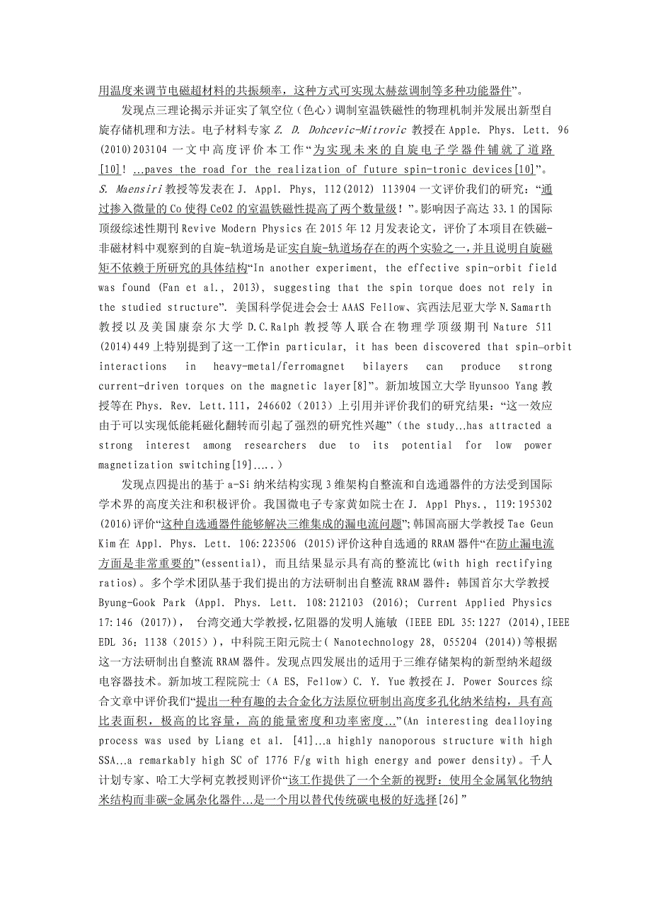 微纳结构的信息存储机理及磁电新效应基础研究公示材料申请类别_第3页