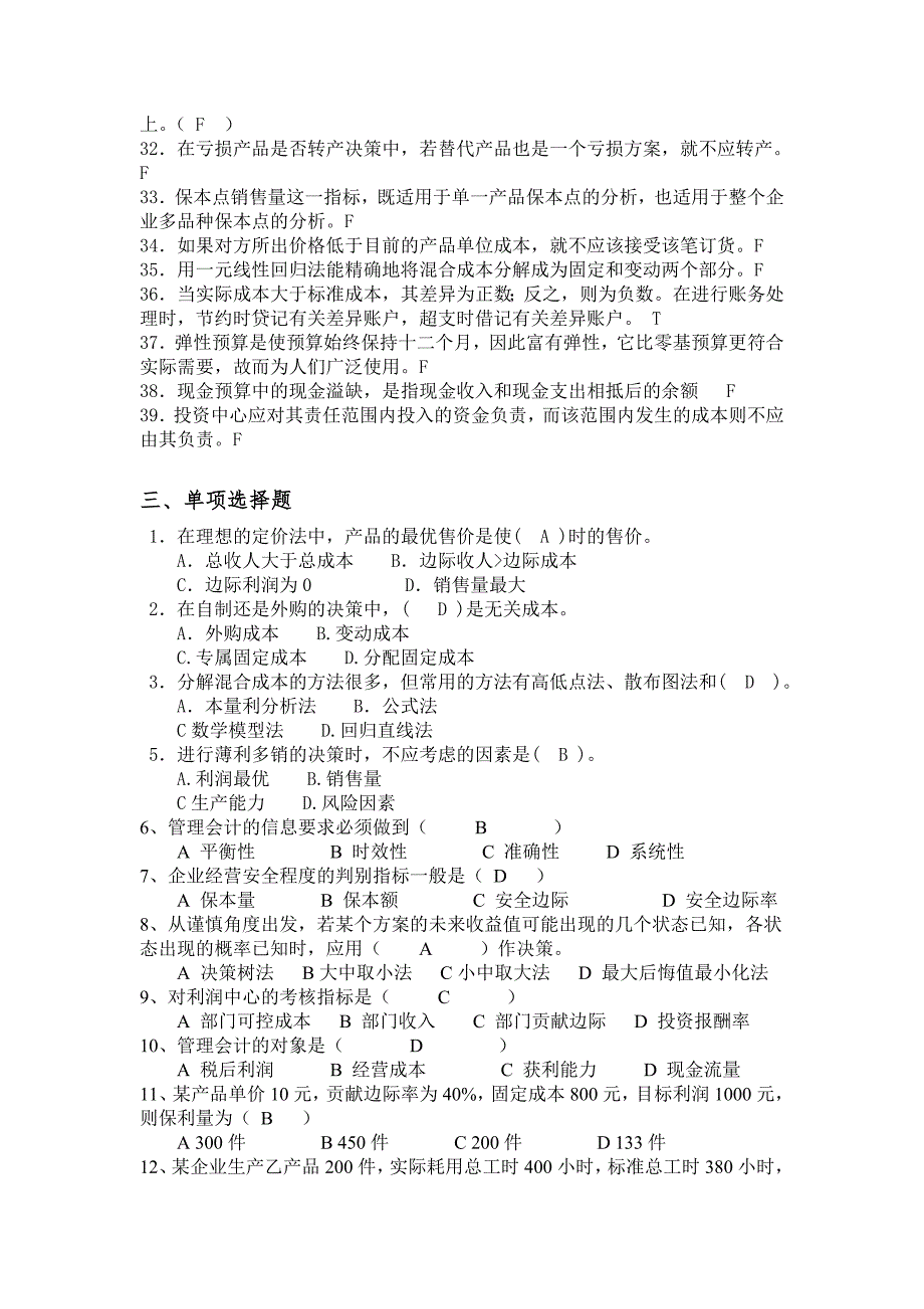 管理会计习题及介绍_第3页