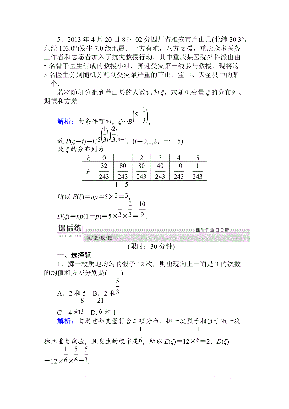 2018版数学（人教B版）新导学同步选修2-3课时训练： 15离散型随机变量的方差 _第2页