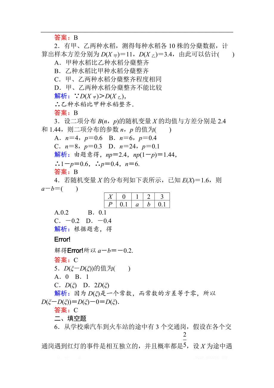 2018版数学（人教B版）新导学同步选修2-3课时训练： 15离散型随机变量的方差 _第3页