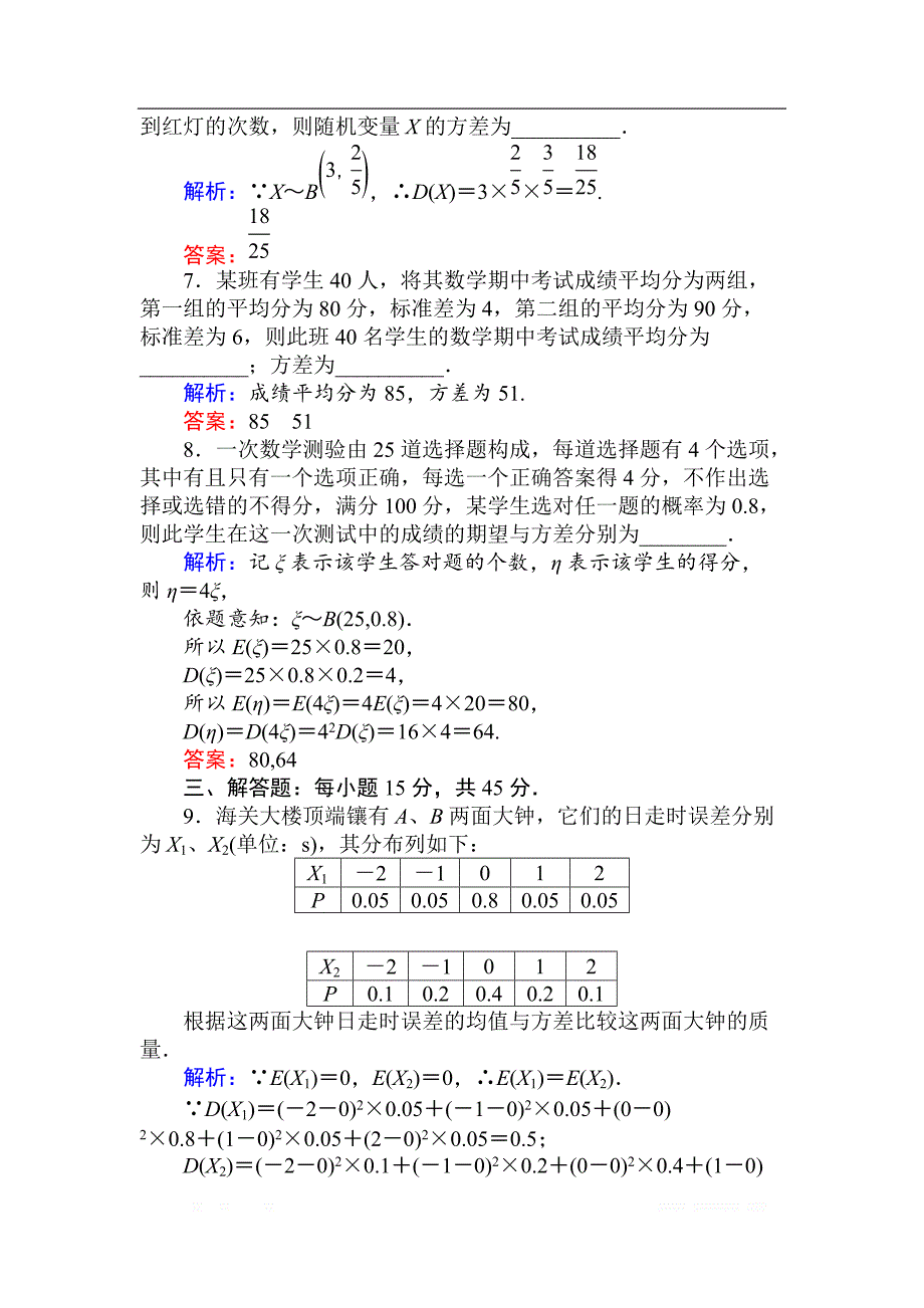 2018版数学（人教B版）新导学同步选修2-3课时训练： 15离散型随机变量的方差 _第4页