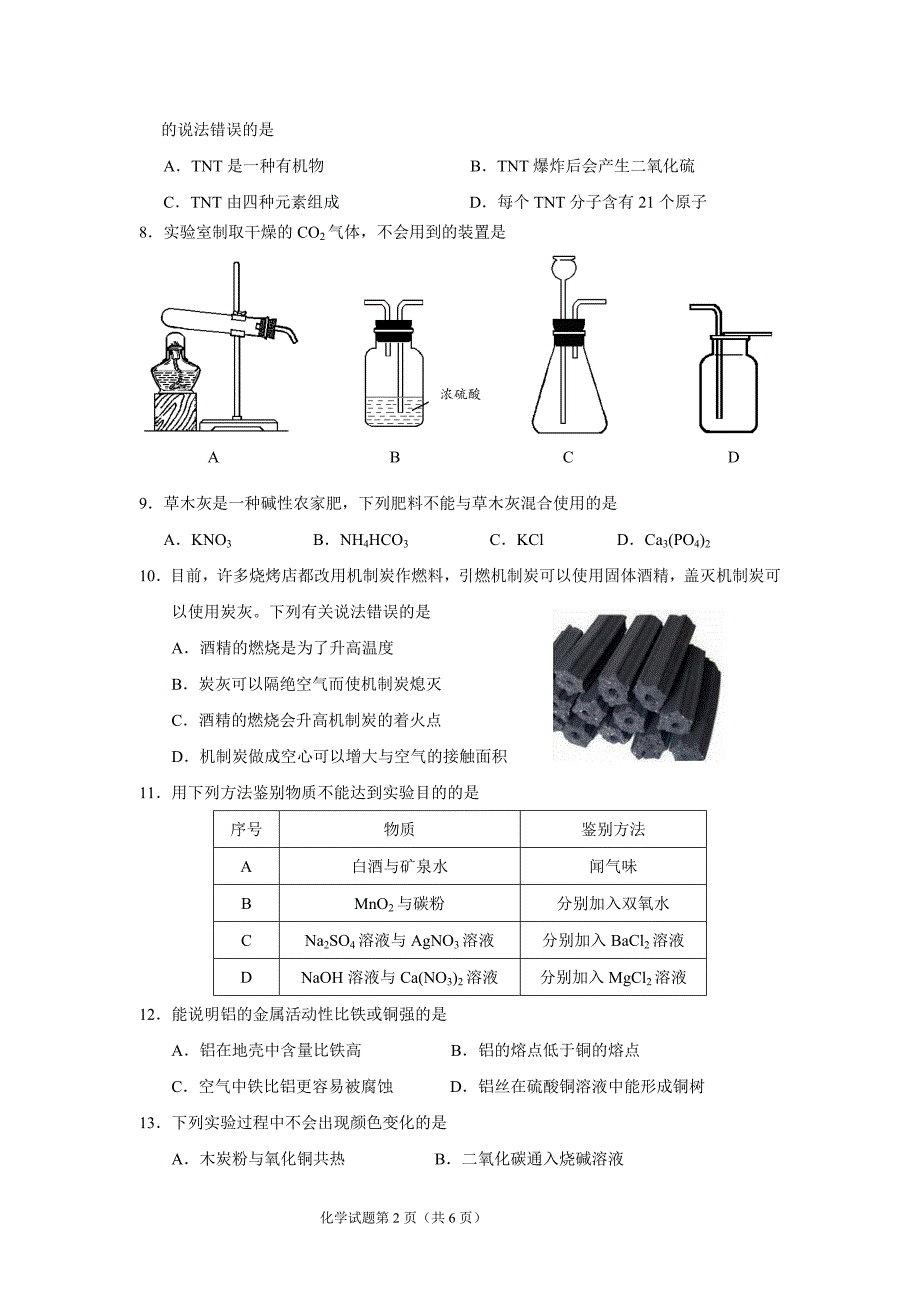 重庆中考化学试题B卷_第2页
