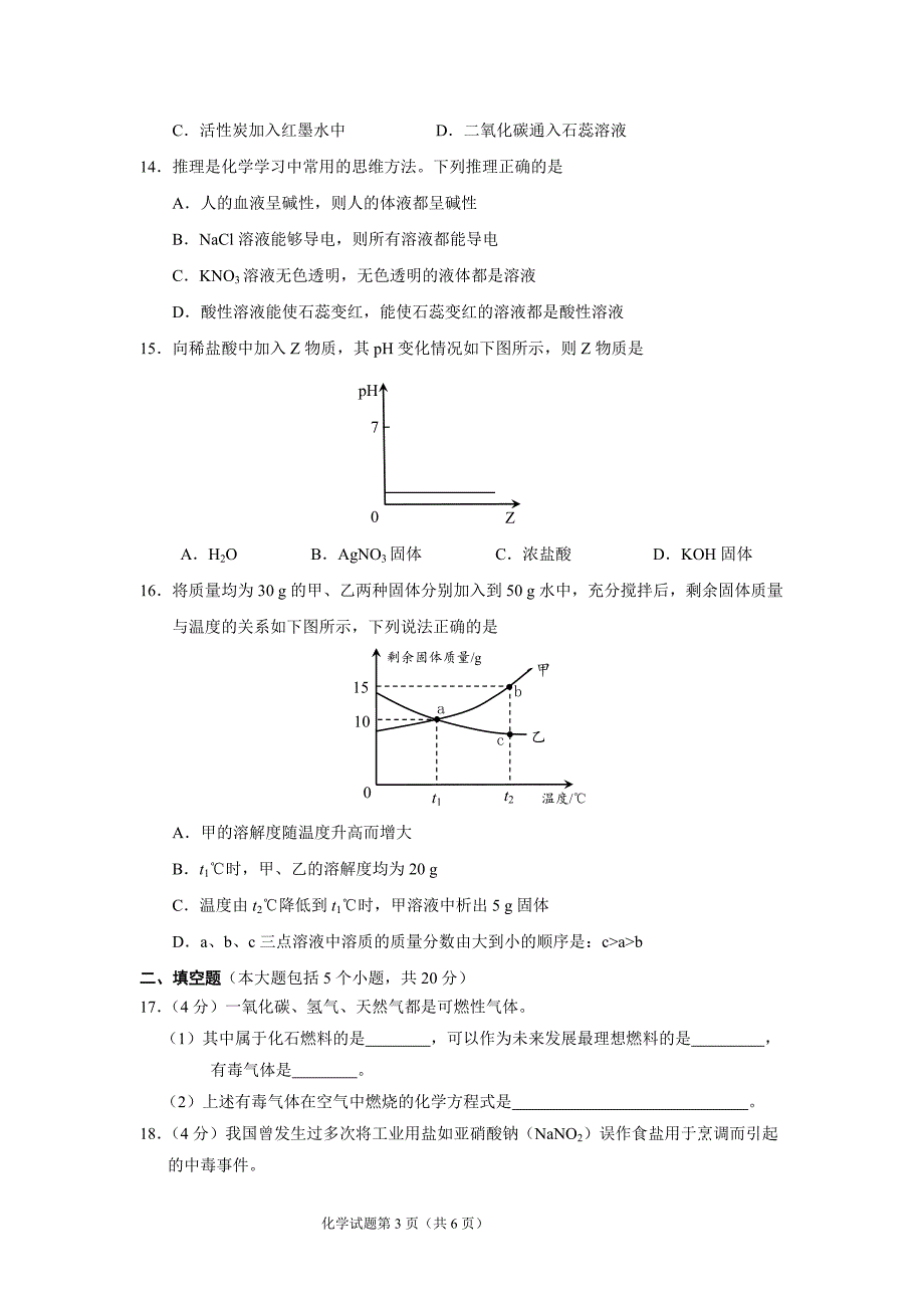 重庆中考化学试题B卷_第3页