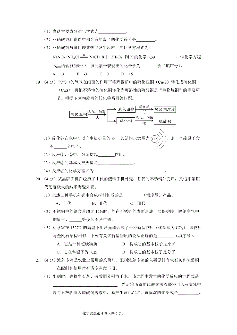 重庆中考化学试题B卷_第4页