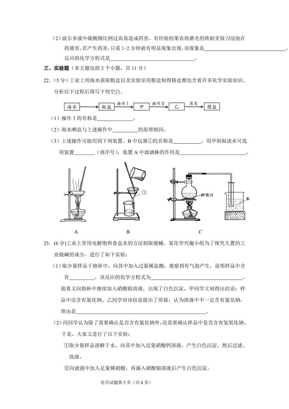 重庆中考化学试题B卷_第5页