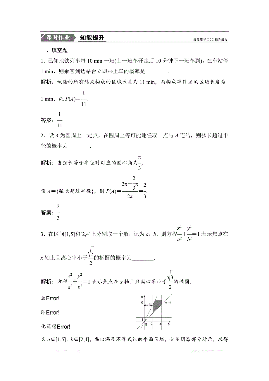 2019版一轮优化探究文数（苏教版）练习：第十一章 第六节　几何概型 _第1页