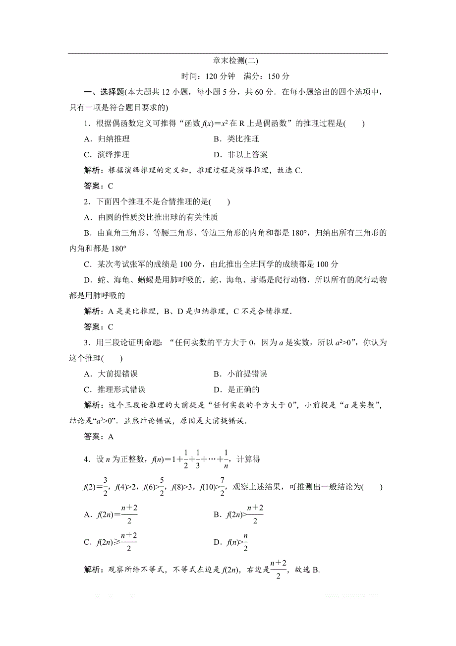 2017-2018学年数学人教A版选修2-2优化练习：第二章 章末优化总结 _第1页