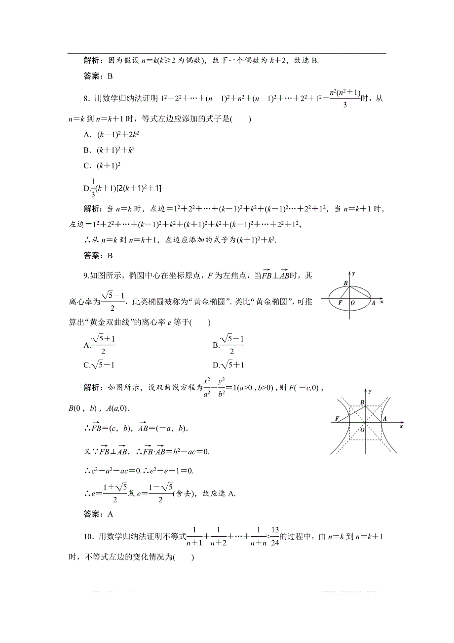 2017-2018学年数学人教A版选修2-2优化练习：第二章 章末优化总结 _第3页