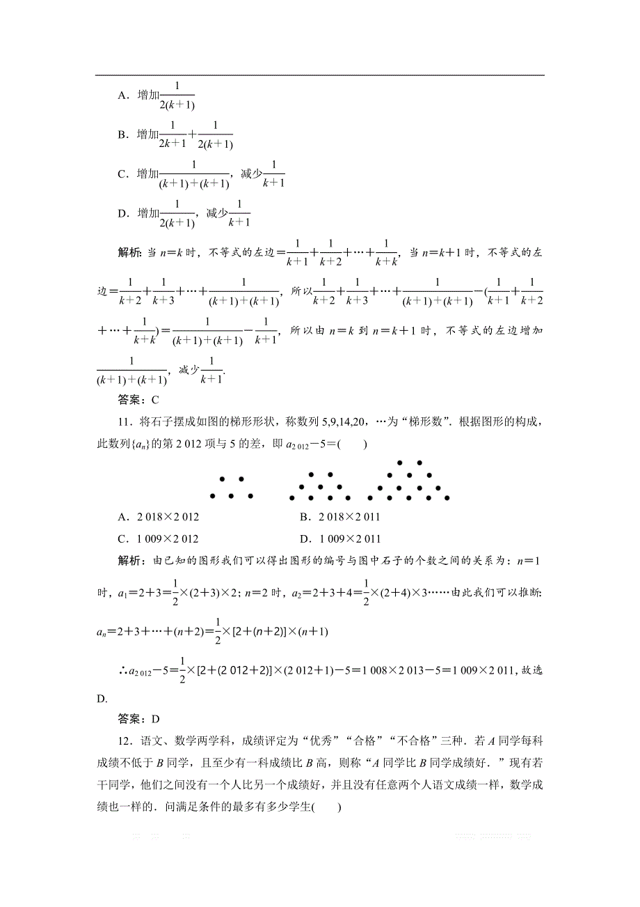 2017-2018学年数学人教A版选修2-2优化练习：第二章 章末优化总结 _第4页