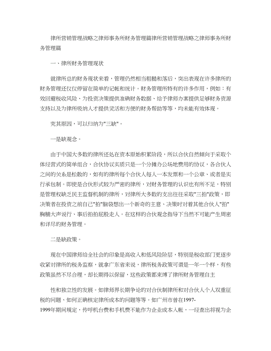 律所营销管理战略之律师事务所财务管理篇_第1页