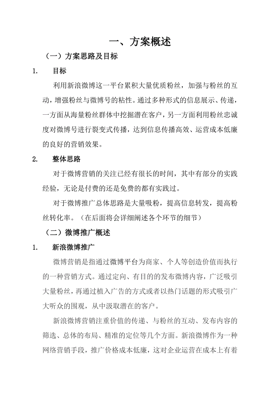 微博推广方案剖析_第2页