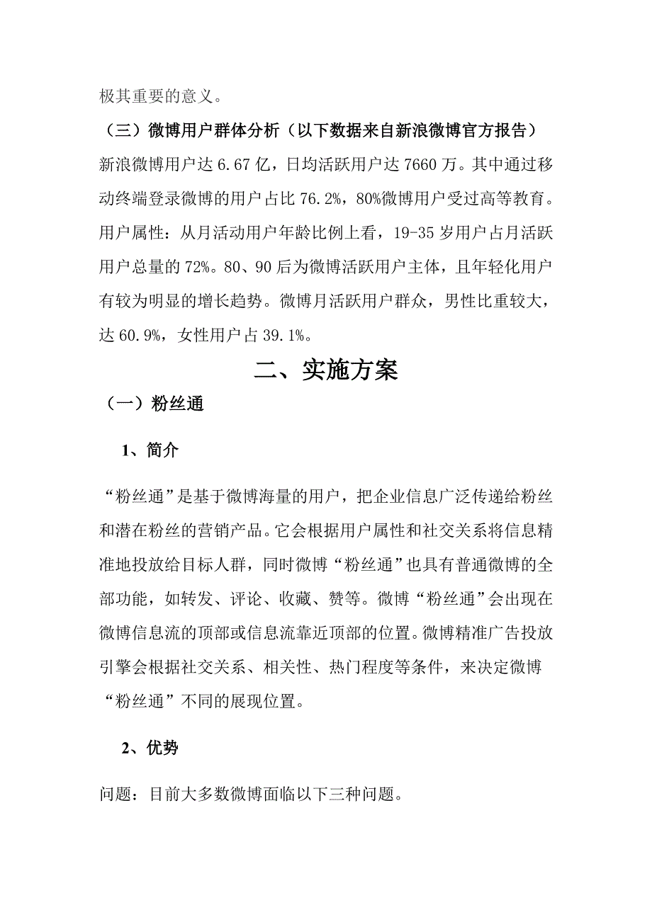 微博推广方案剖析_第3页