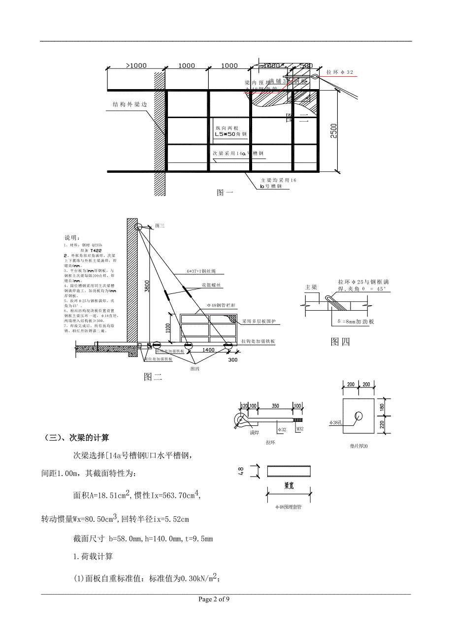 悬挑卸料平台施工方案和计算书_第2页