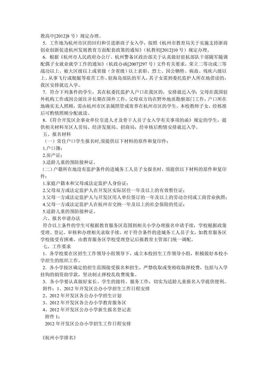 杭州小学排名_第5页