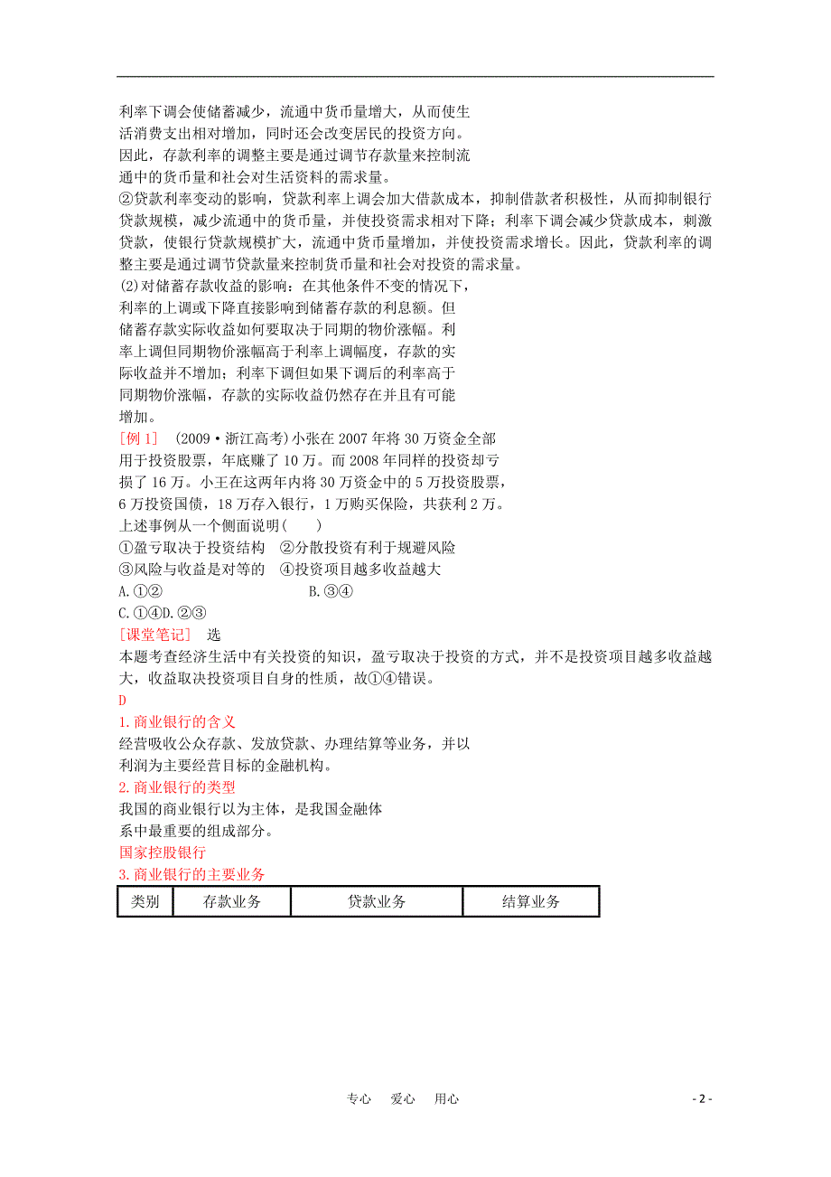 高三政治总复习投资理财的选择_第2页