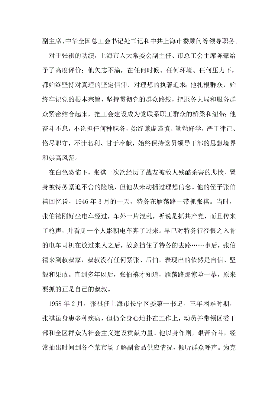 整理优秀革命前辈红祺个人先进事迹_第2页