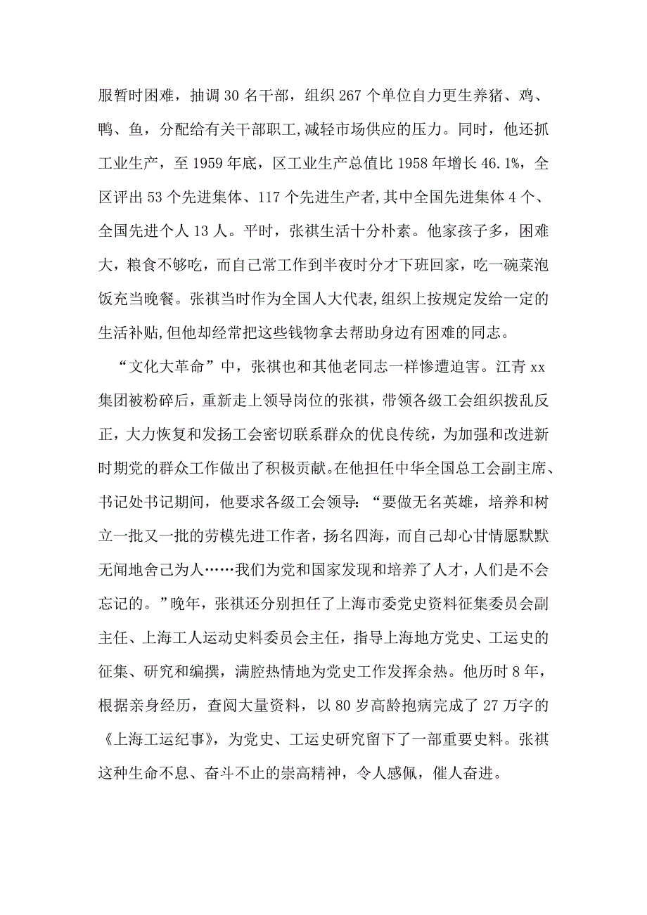 整理优秀革命前辈红祺个人先进事迹_第3页