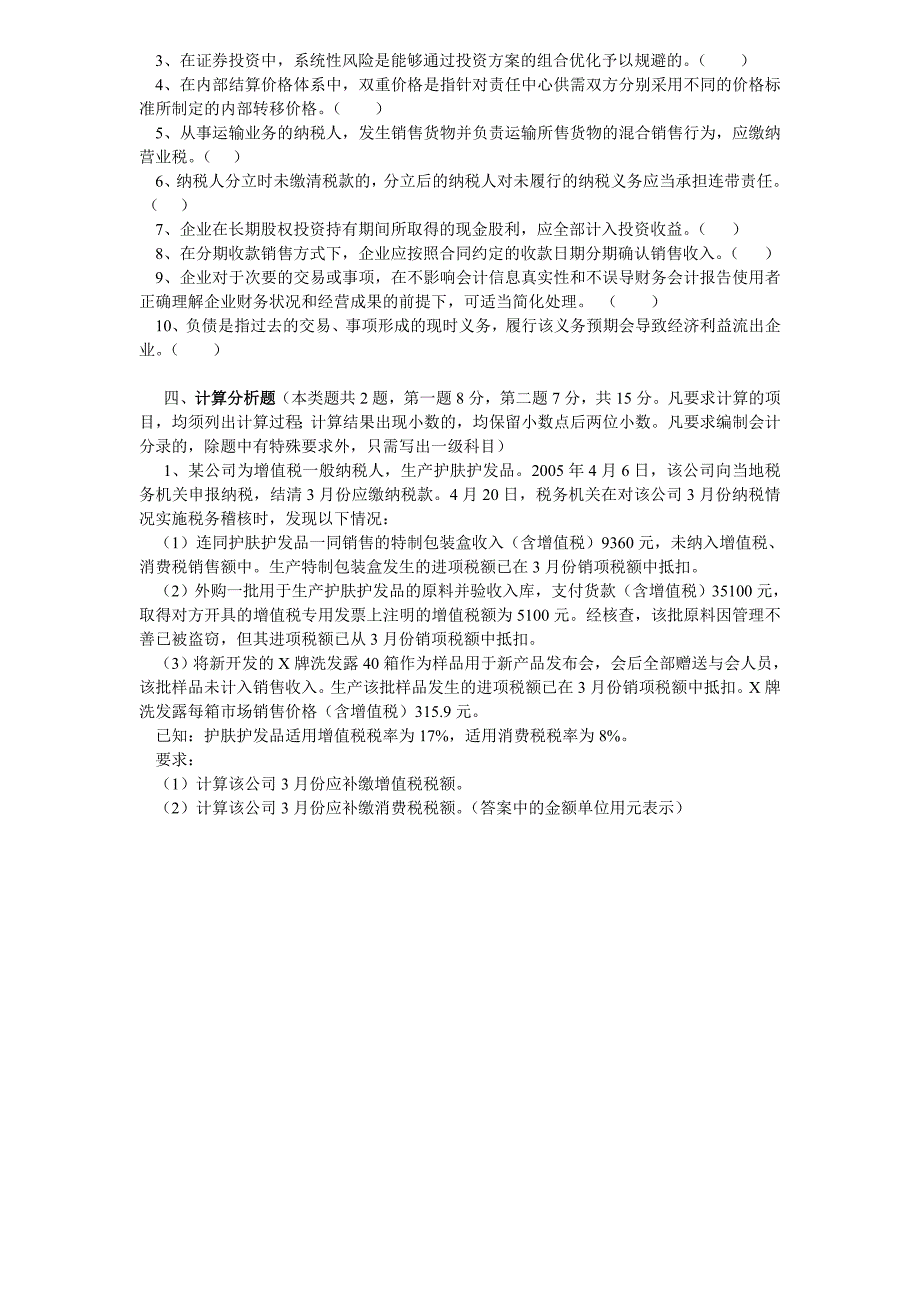 美的集冷集团财务系统招聘考试试题_第4页