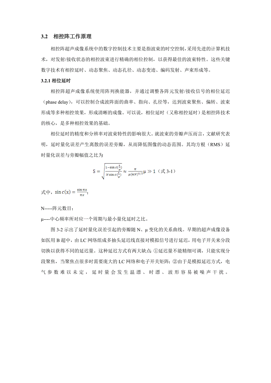 超声相控阵检测教材超声相控阵技术_第2页