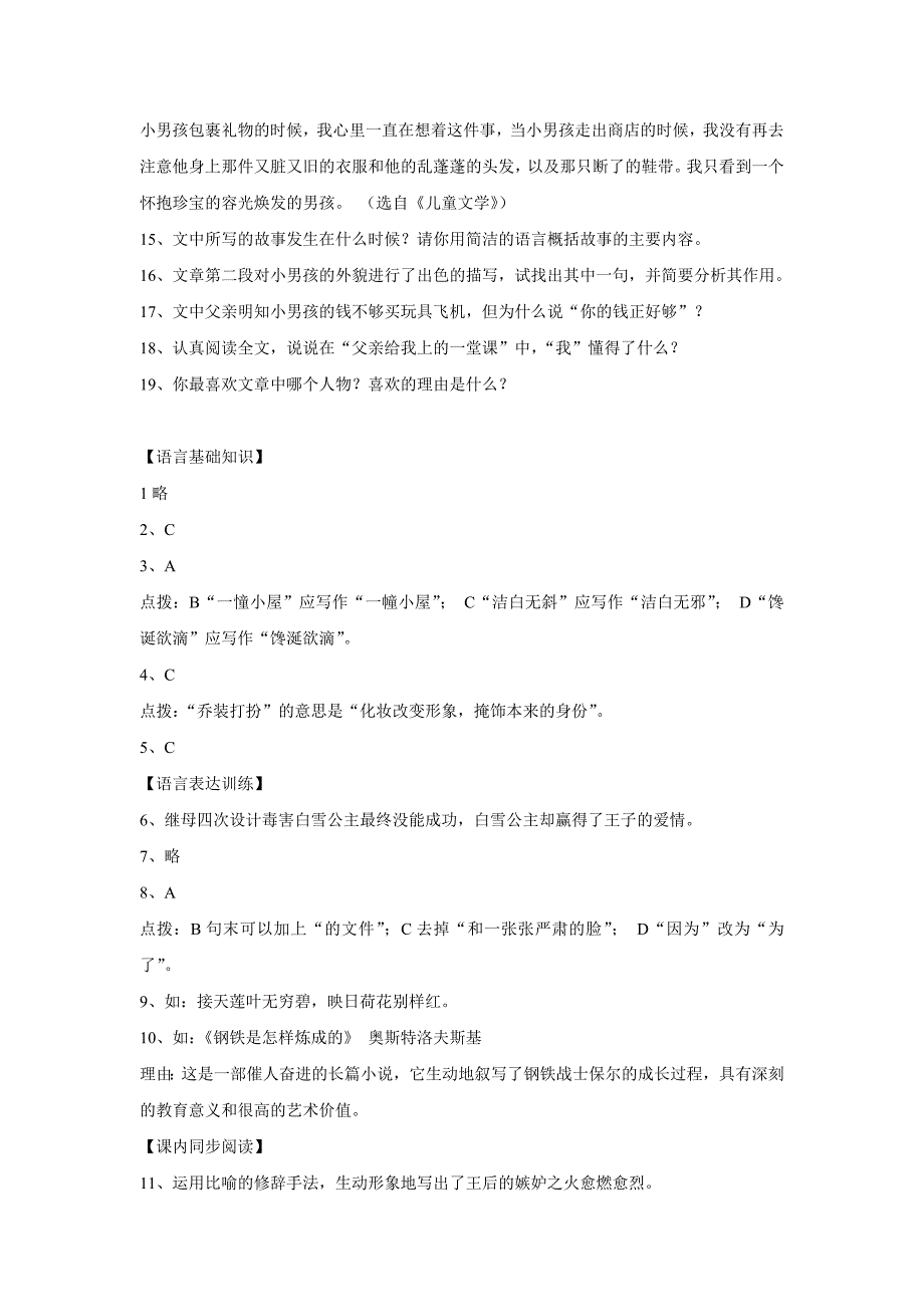 语文：第18课《白雪公主》同步练习（北京课改版年级上）_第4页