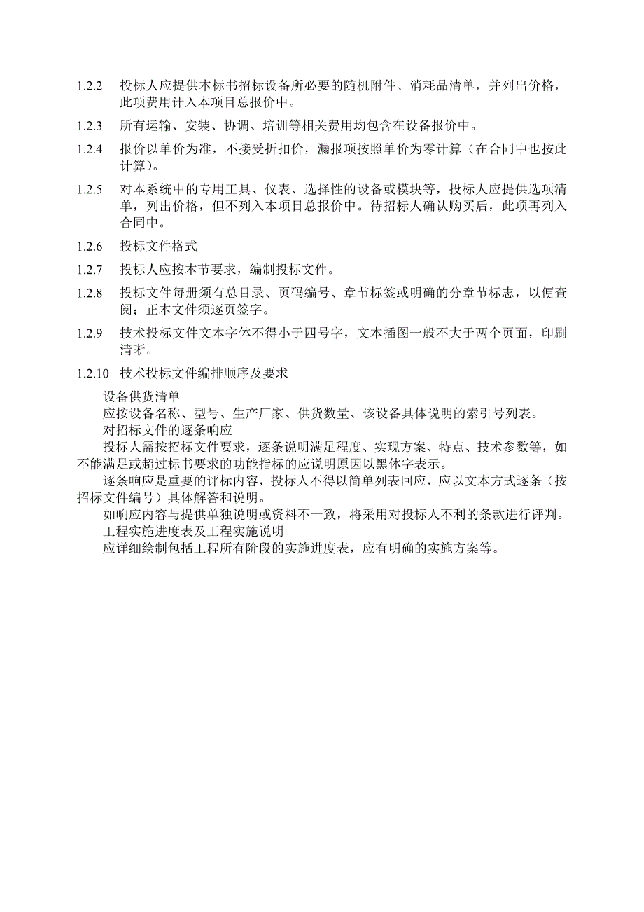 武汉船舶交通管理系统雷达站UPS不间断电源设备购置及安装及创新途径_第3页