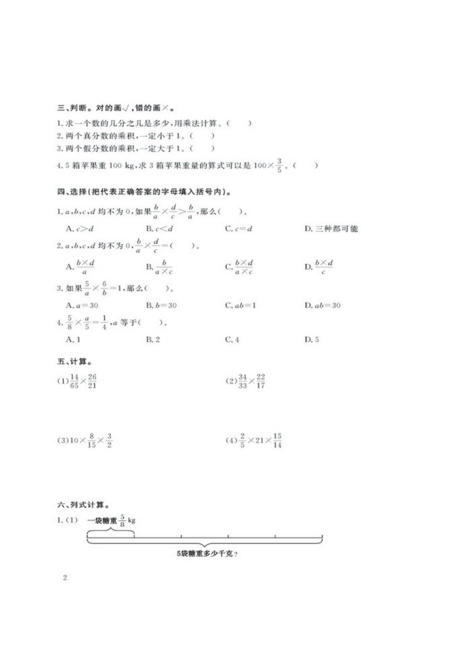 西师版小学数学六年级上册测试题_第2页
