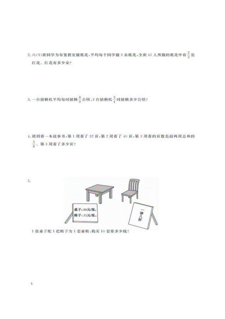 西师版小学数学六年级上册测试题_第4页