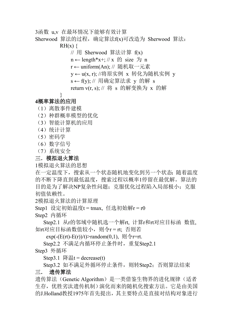 近似算法的特点与计算方法分类及概率算法的计算过程与应用DOC_第4页