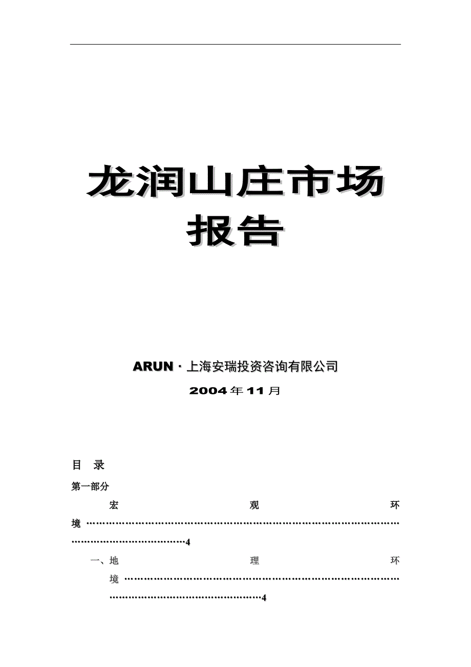 徐州市房地产市场研究报告_第1页