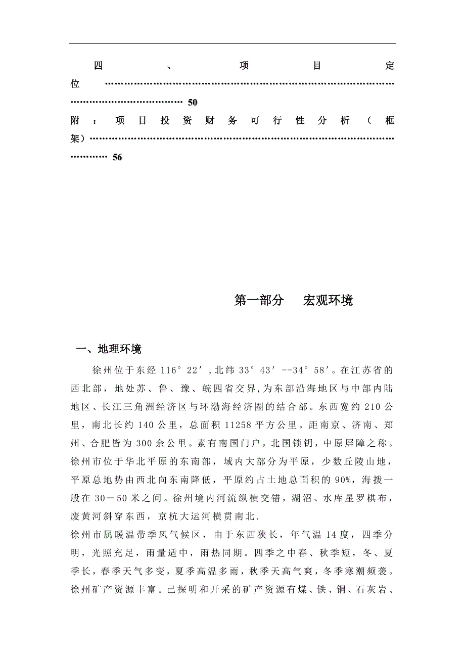 徐州市房地产市场研究报告_第4页