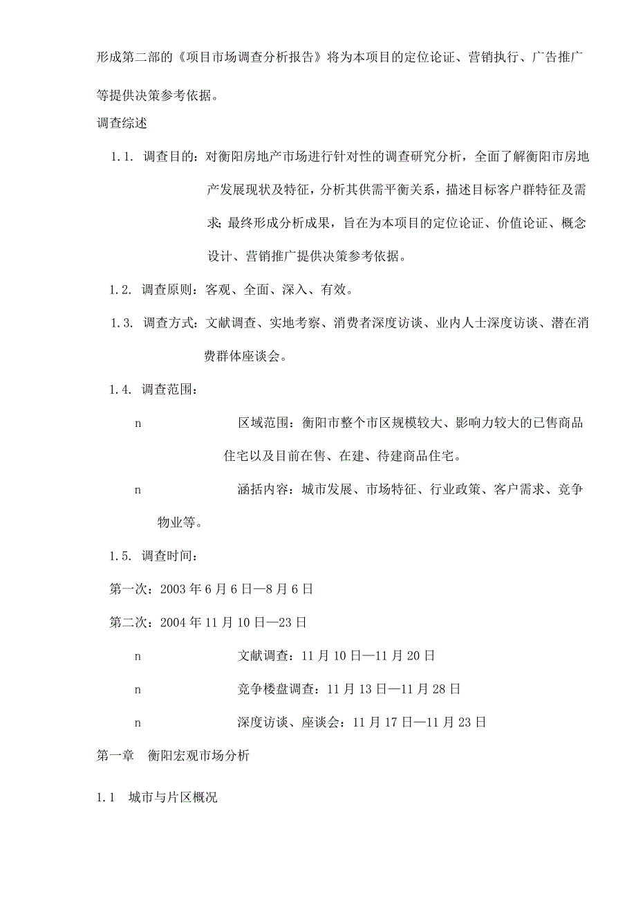 某楼盘项目市场调查分析报告_第3页