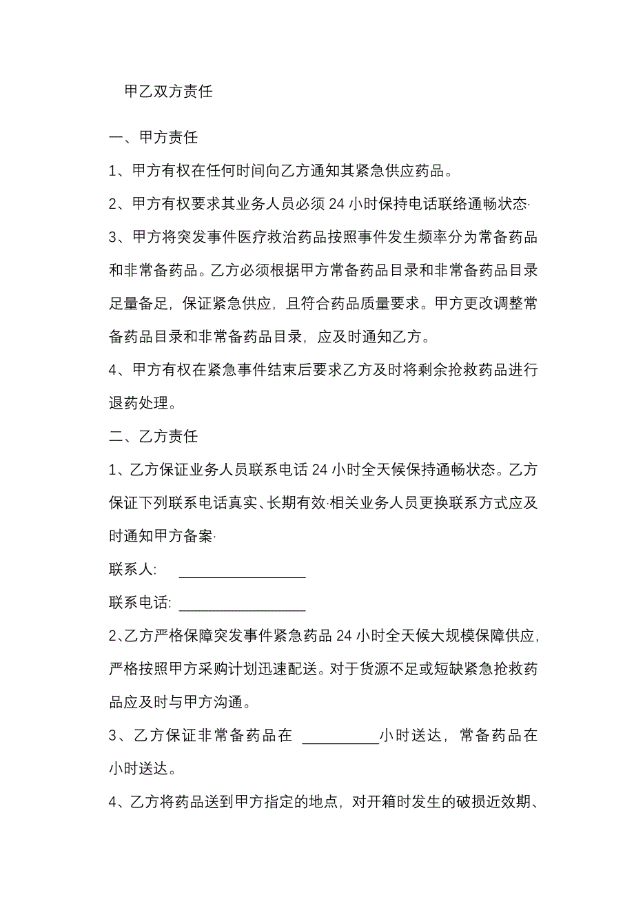 重大突发事件大规模调集应急药品保障方案题库_第3页