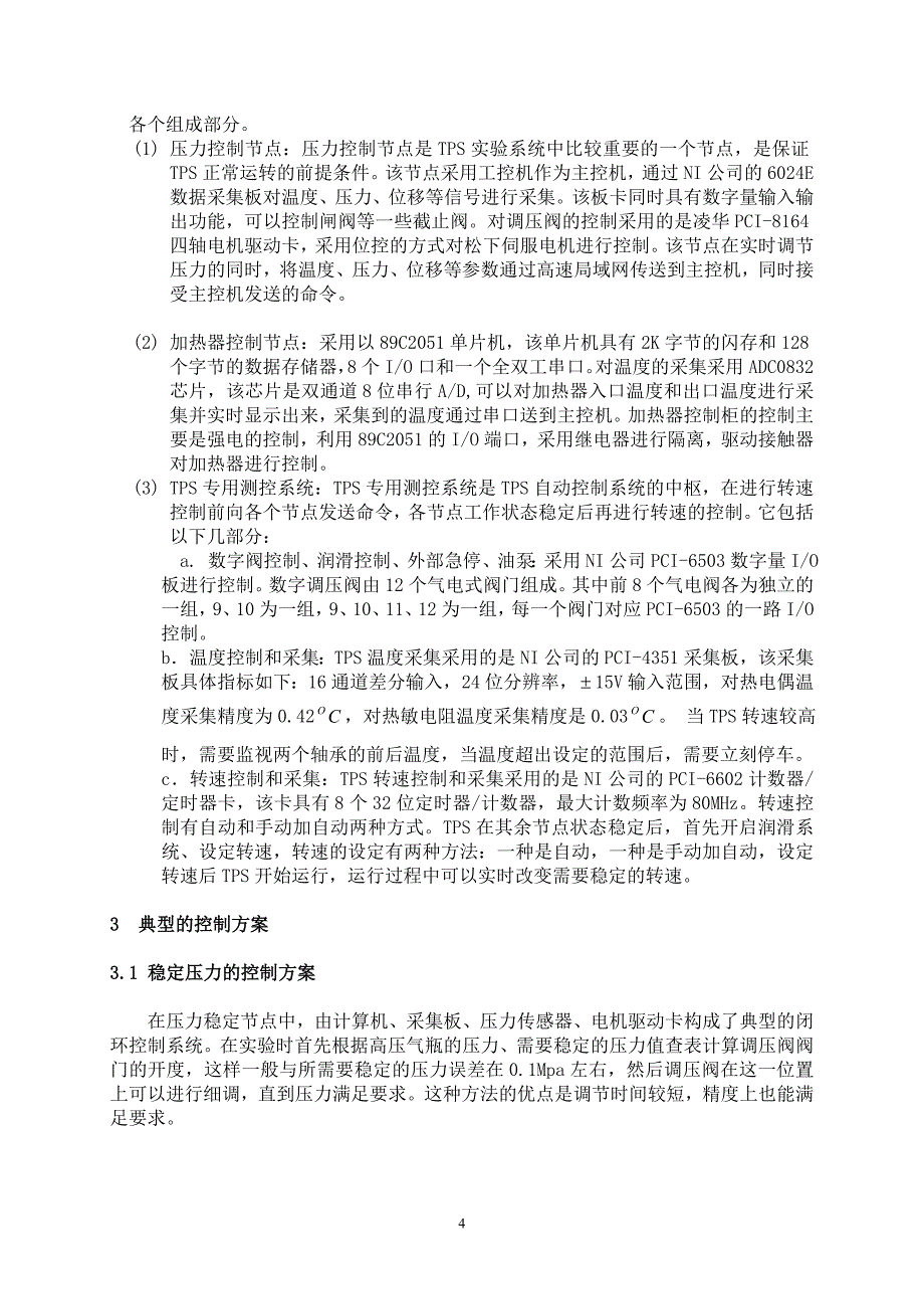 调试总结报告_第4页