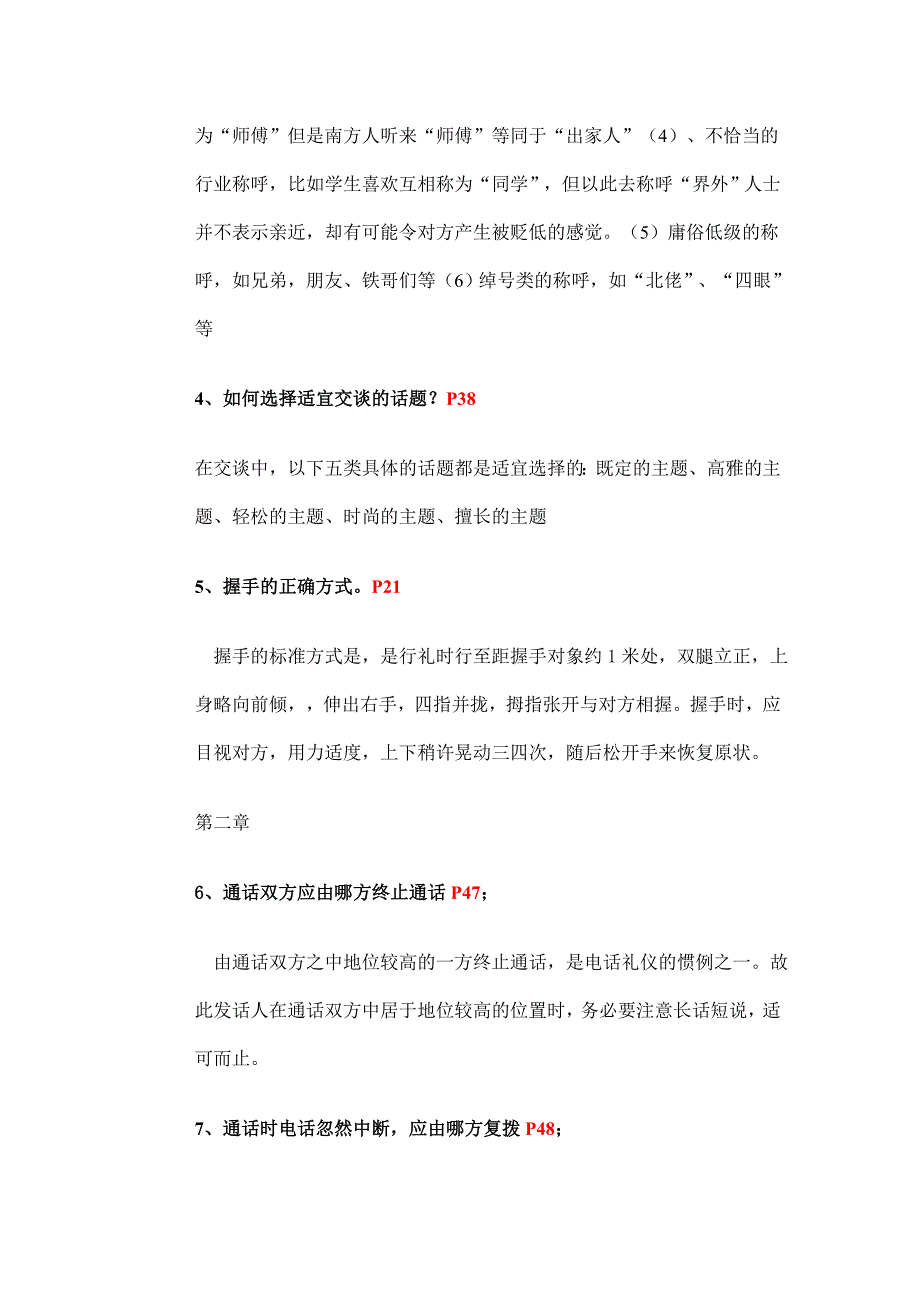 秋社交礼仪期末考试复习讲解_第2页