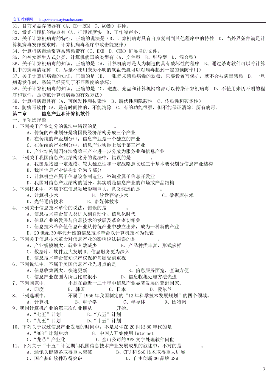 教师职称计算机考试试题及答案完整_第3页