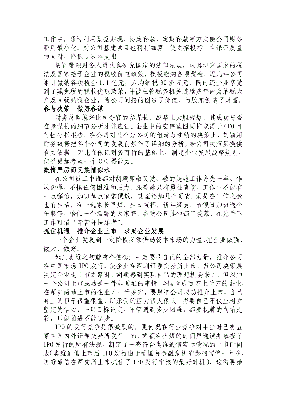 胡颖同志先进事迹沈阳财政局_第3页