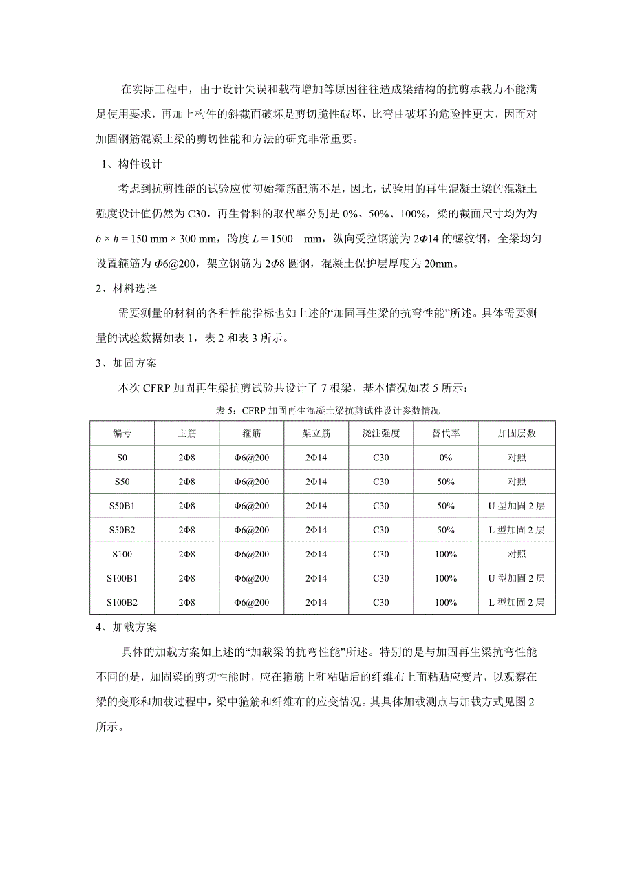 纤维复合材料加固再生混凝土梁试验方案设计_第4页