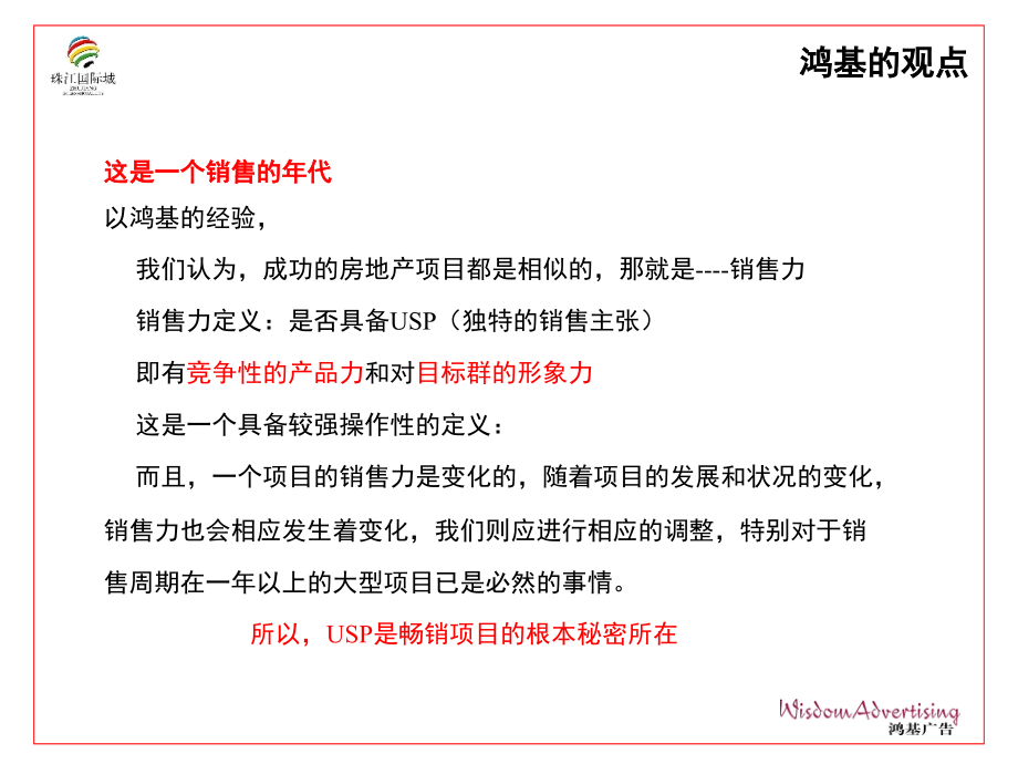 珠江国际城项目定位及传播_第3页