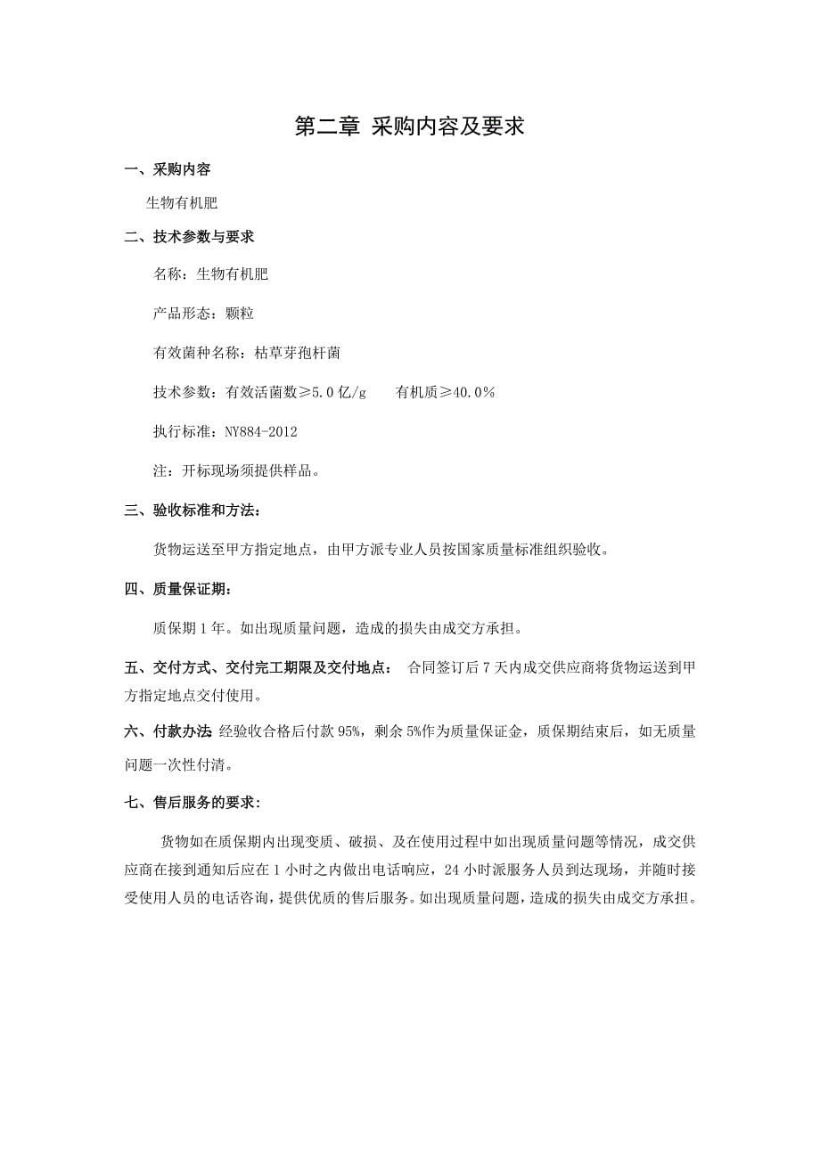 文茶叶产业开发服务中心财政救灾资金生物_第5页