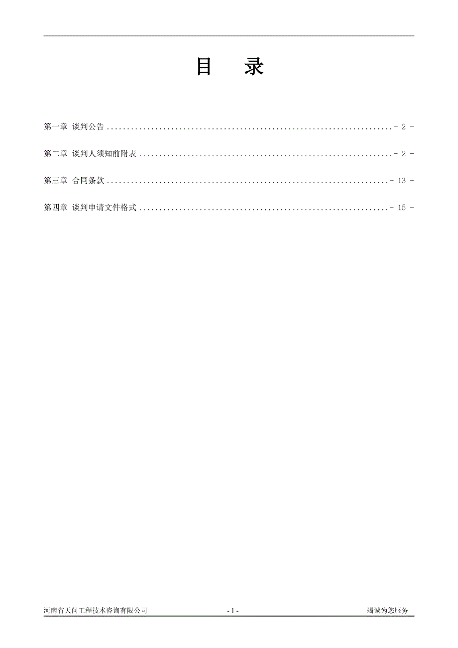 汝州城乡规划2016规划年鉴编制_第2页