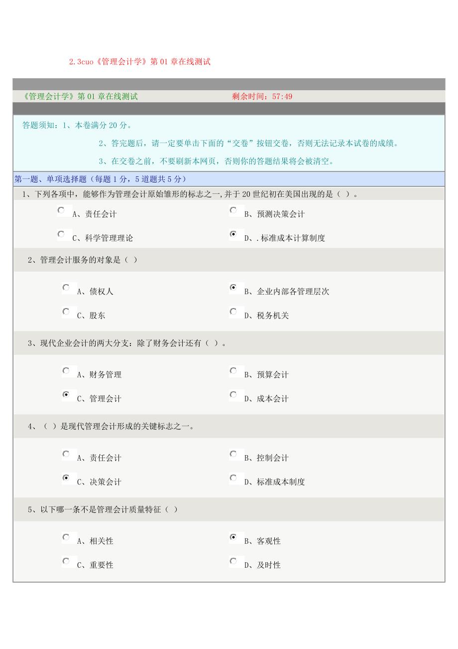 管理会计学在线测试全对要点_第1页