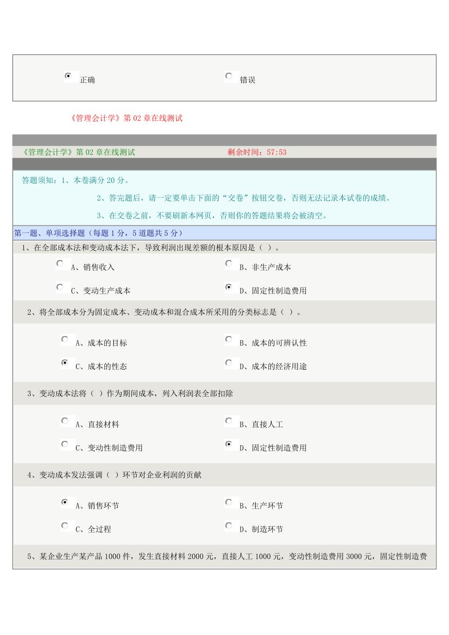 管理会计学在线测试全对要点_第4页